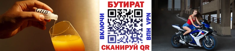 как найти наркотики  Златоуст  Бутират 1.4BDO 