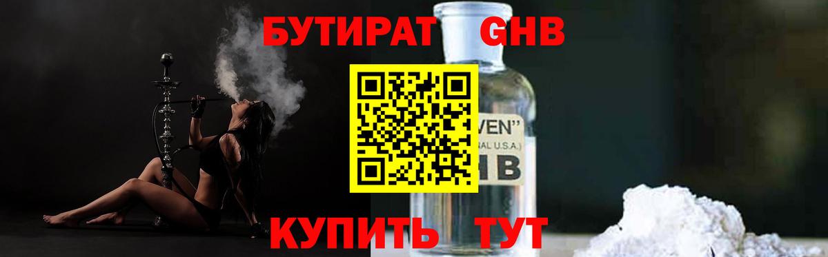 Златоуст  БУТИРАТ Butirat  Вход с VPN 