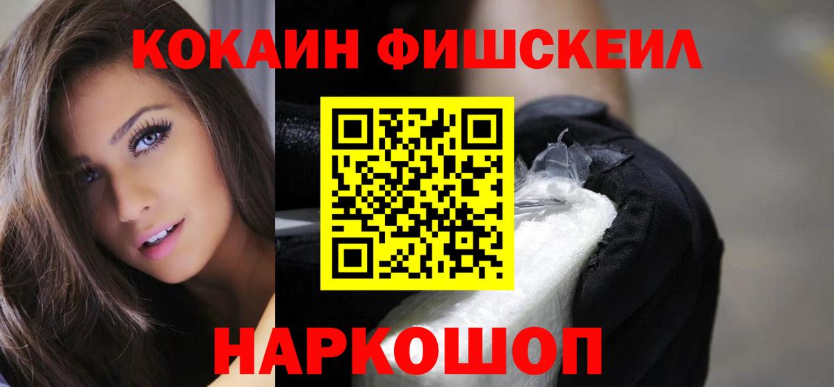 КОКАИН Fish Scale Златоуст
