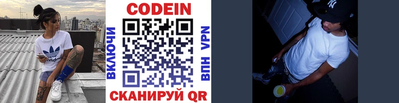 Codein напиток Lean (лин) Златоуст