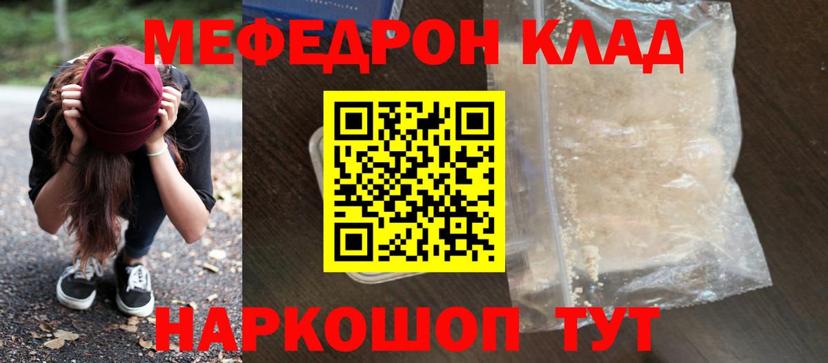 Меф мяу мяу мука Златоуст