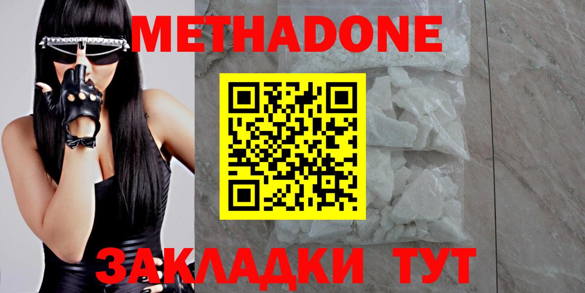 Златоуст  Метадон кристалл  Метадон мёд  Вход с VPN 