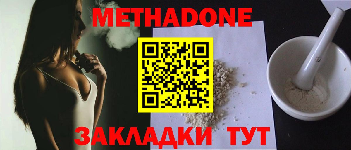 Метадон methadone Златоуст